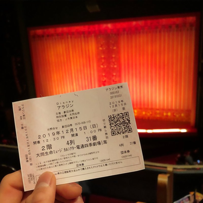 劇団四季アラジン鑑賞 やまぞう Note 劇団四季アラジン鑑賞 やまぞう Note