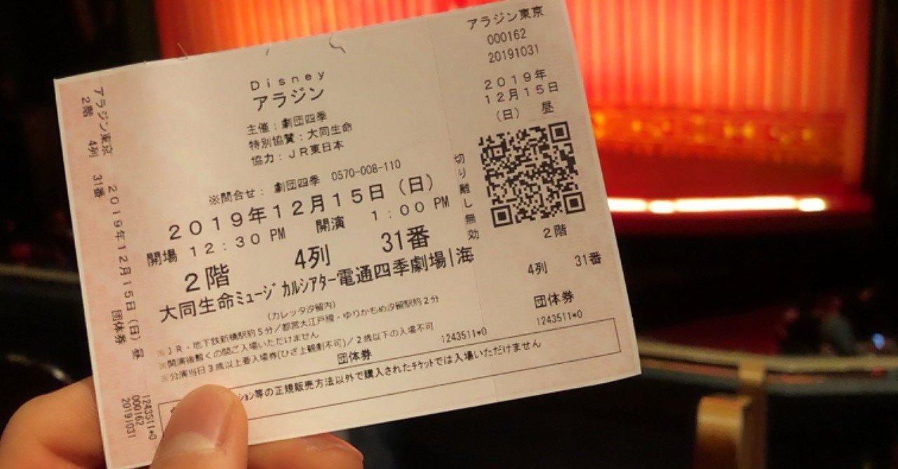 劇団四季アラジン鑑賞 やまぞう Note