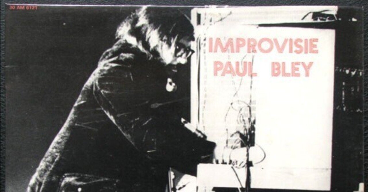 ポール・ブレイ 「インプロバイズィ」 Paul Bley – Improvisie