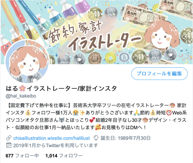 複業フリーランスイラストレーターの私が19年に行ったことをまとめました はるいら Hal Note 複業フリーランスイラストレーターの私が19年に行ったことをまとめました はるいら Hal Note