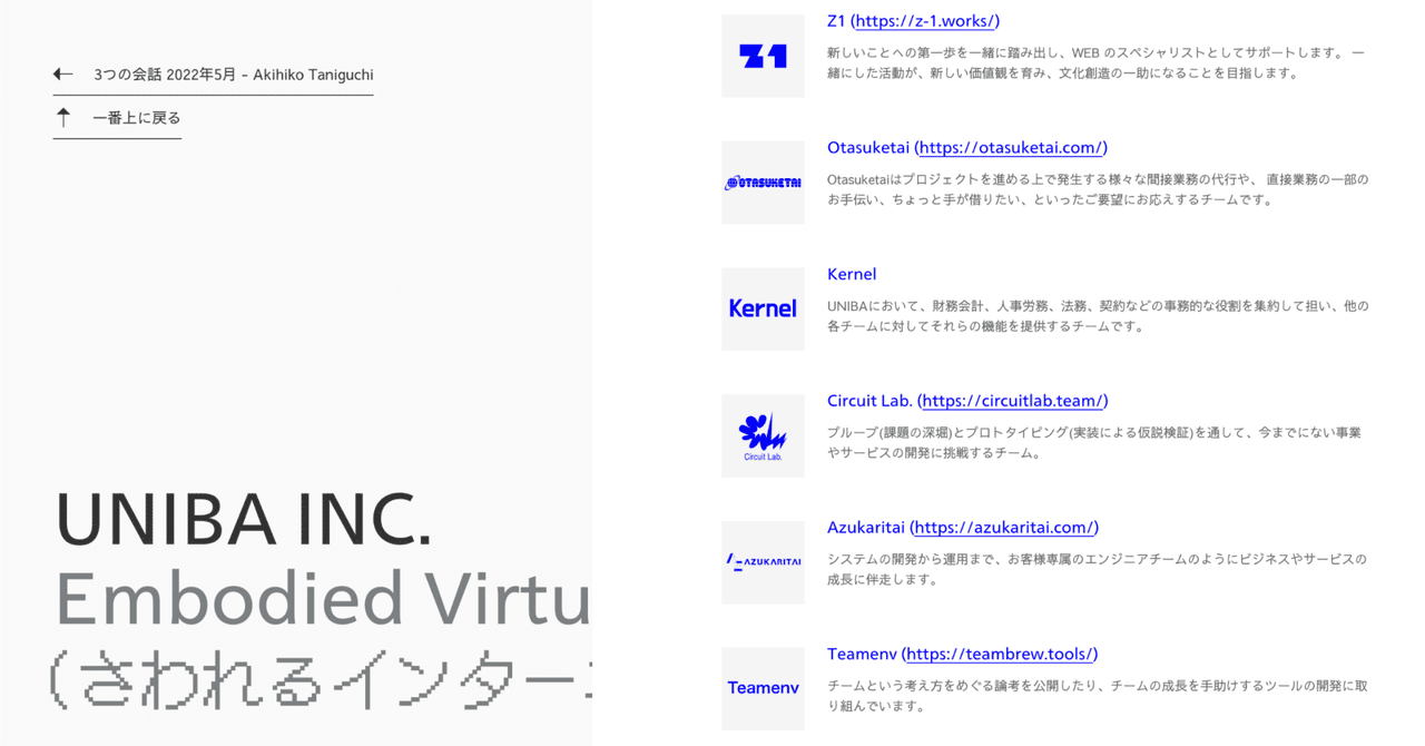 UNIBA 新チーム紹介：『フィルターを通して洗練された情報だけを浸透させる』Kernelの実態に迫る✏️📚