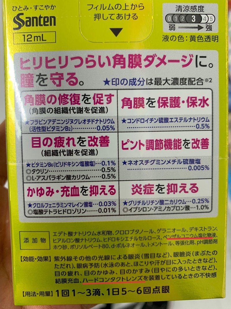 目薬の使い方 安部 竜史 Note