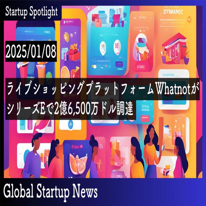 資金調達】WhatnotがシリーズEで2億6,500万ドル調達｜SecondWave