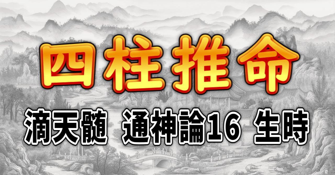 四柱推命 滴天髄和解 上巻と中巻と下巻 四柱推命 滴天髄和解 上巻と中巻と下巻 阿部泰山全集」【11
