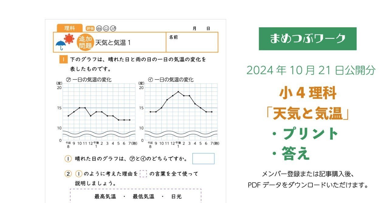 プリント&答え「小4・理科│天気と気温」2024.10.21公開(全8枚)｜まめ