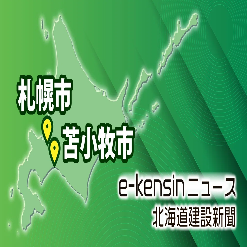 札幌、苫小牧】静岡の社会福祉法人、特養老人ホーム新築2件を公告｜e