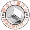 あなたの街のIT屋さん