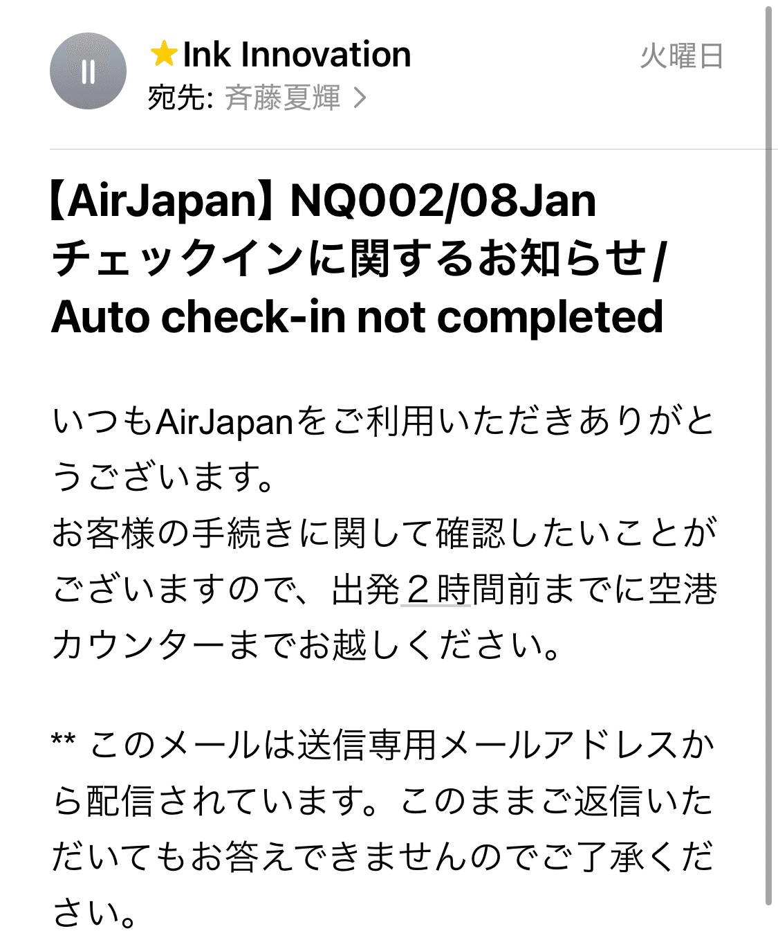 飛行機の列に並んでたら怒鳴られたお｜斉藤 夏輝