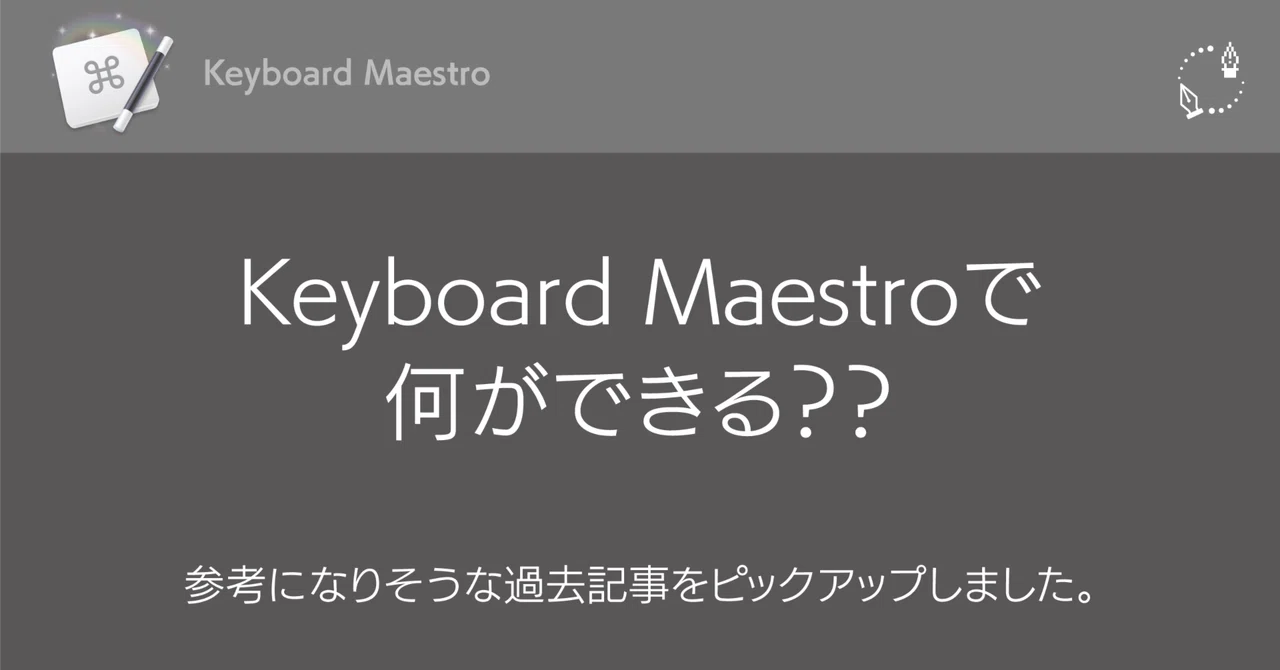 Dtp Keyboard Keyboard Maestroでできること|DTP Transit 別館