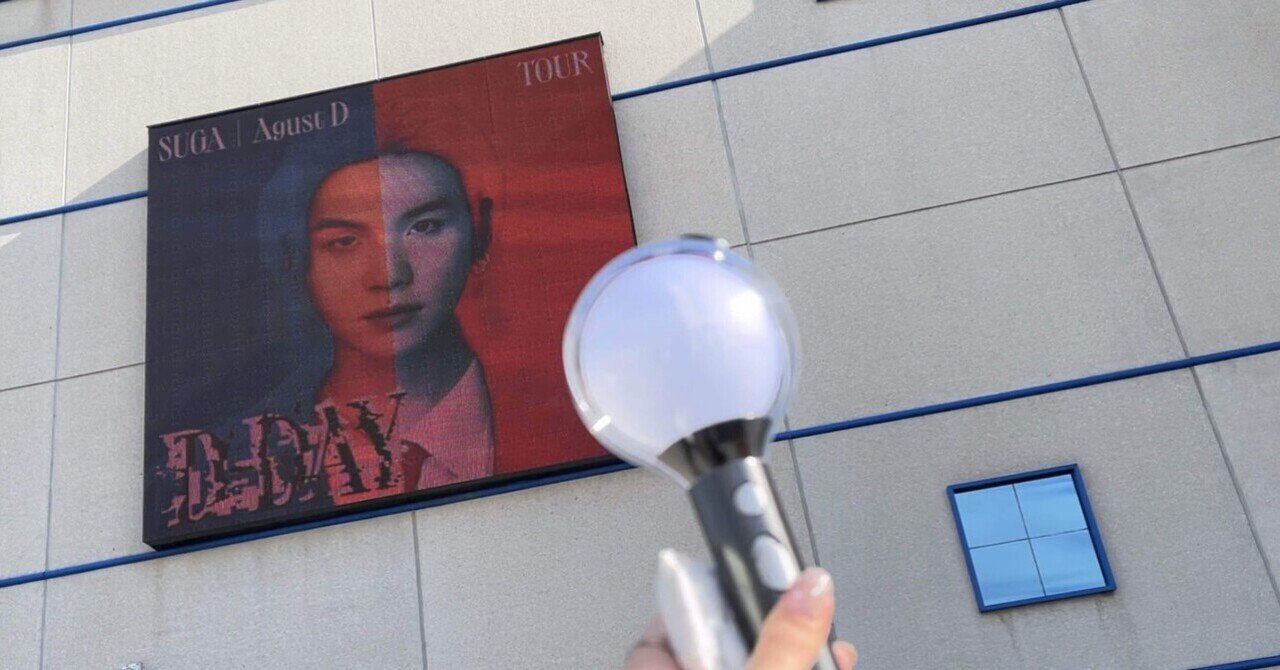 D-DAYアメリカツアーの色々を振り返ってみる〜次回BTSワールド