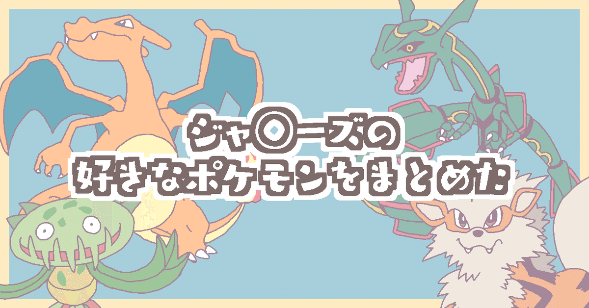 ポケモン大好きマン様 まーみん@ポケモンと暮らす (@maamingames) / X