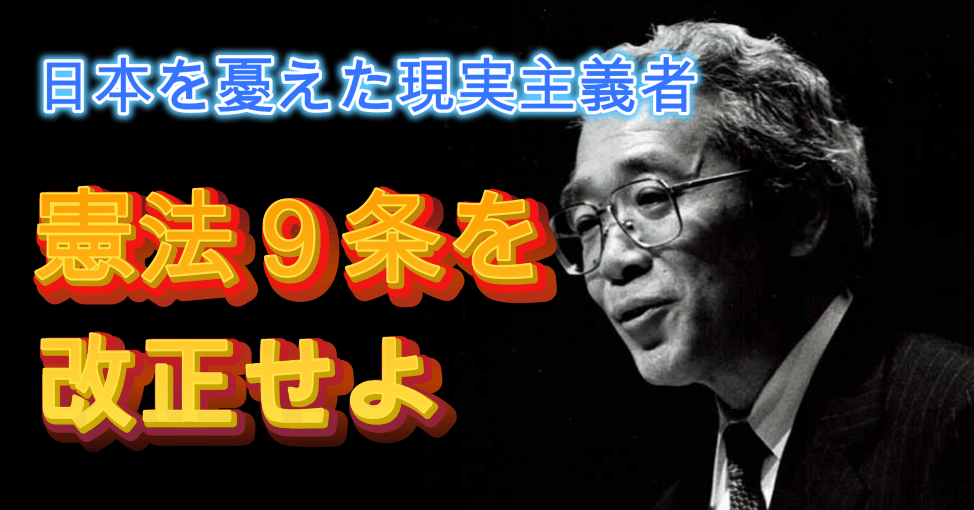 稀代の国際政治学者】高坂正堯の生涯｜知識の広場