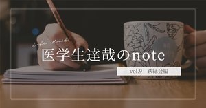 鉄緑会教材もろもろ