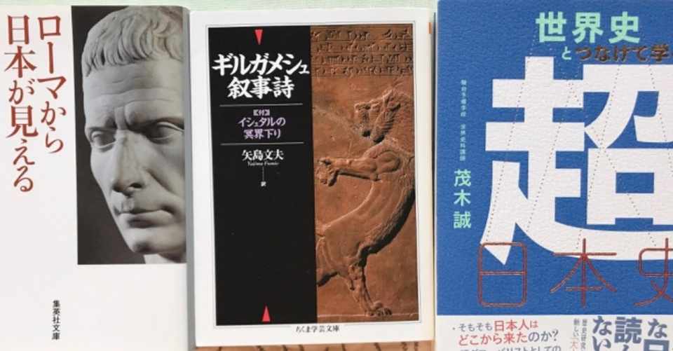 面白かった歴史本３冊 Fgoファンにもおすすめ 空乃さゆる Note