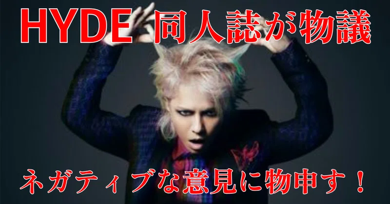 L'Arc〜en〜Ciel / ラルク｜Vampire's Talk｜note