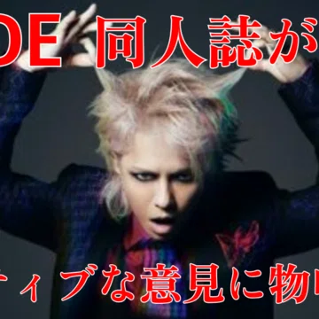 L'Arc〜en〜Ciel / ラルク｜Vampire's Talk｜note