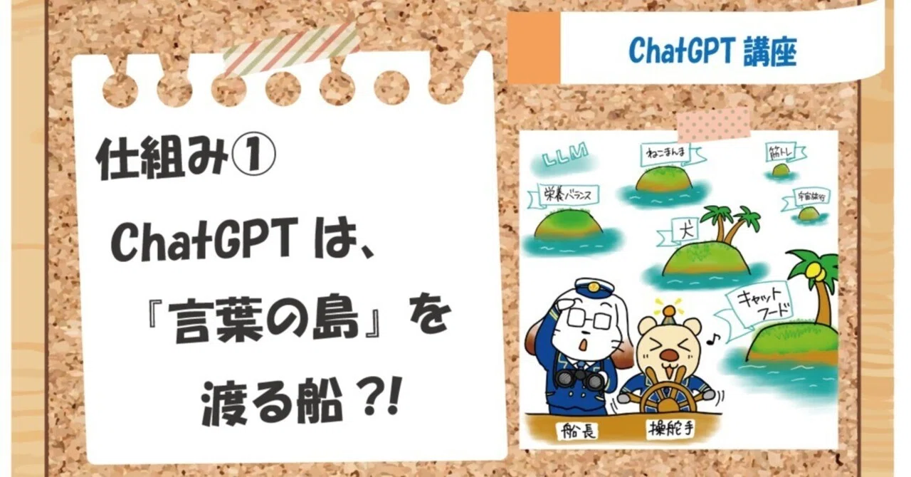 [ChatGPT Course] - Mechanism 01 - Is ChatGPT a ship crossing an 'island ...