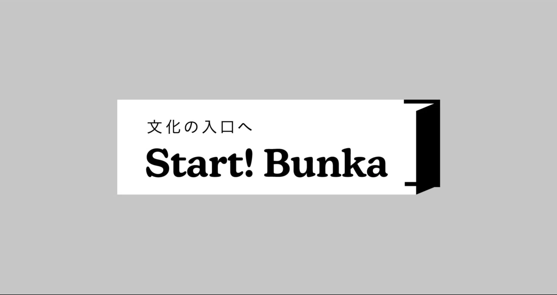 Start! Bunka｜Bunkamura公式