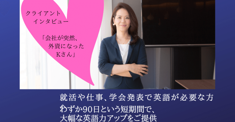 大手英語コーチングスクールで得たもの そして私のもとでさらに学ぶ理由 yokoenglishcoaching note