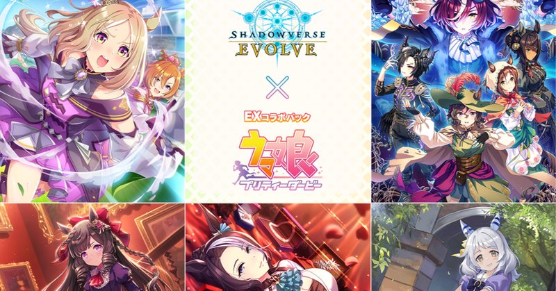 ウマ娘】ジェンティルドンナ【SP】シャドウバース エボルヴ
