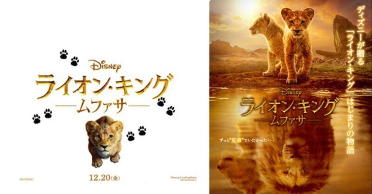 4000字レビュー】映画「ライオンキング：ムファサ」- 壮大なる前日譚が