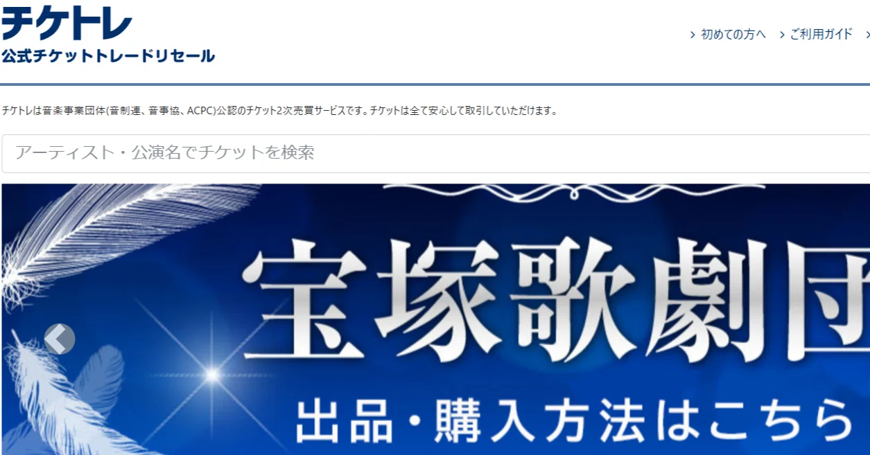 チケトレで宝塚のチケットを買ってみた｜おとぼけ男爵
