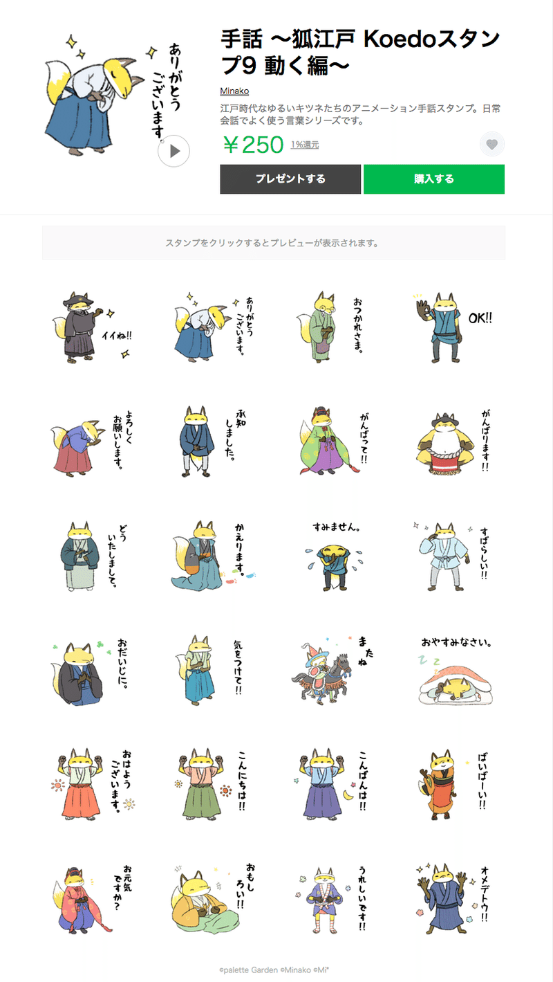 手話 狐江戸 Koedoスタンプ9 動く編 37 Note 手話 狐江戸 Koedoスタンプ9 動く編 37 Note