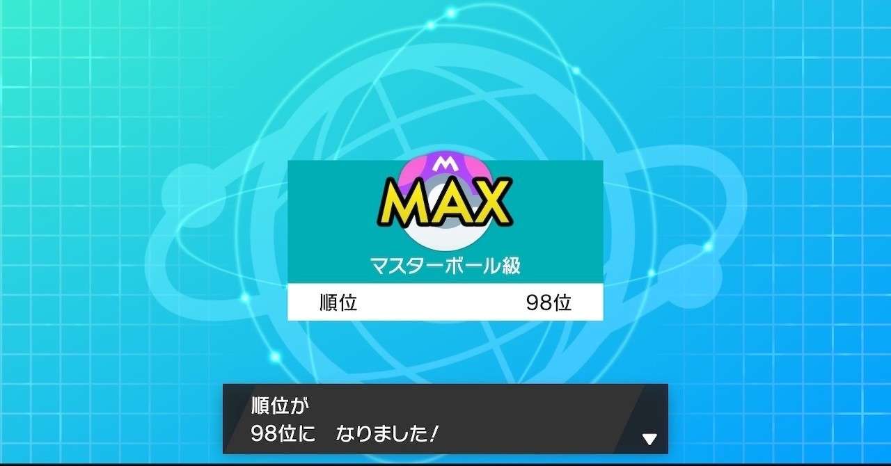 剣盾シングル 瞬間最高2桁 鬼火ドラパルト トゲキッス 望月もち Note