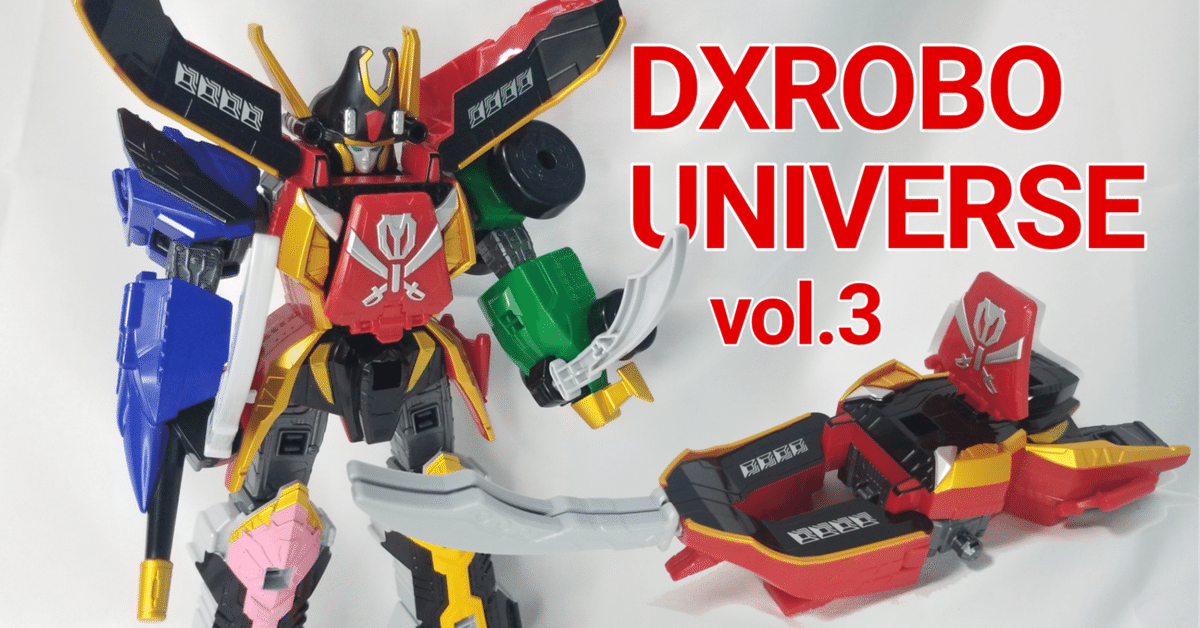 DXRBD Universe 3体セット エンジンオー トギオー ゴーカイオー DXRBD Universe 3体セット エンジンオー トギオー ゴーカイオー
