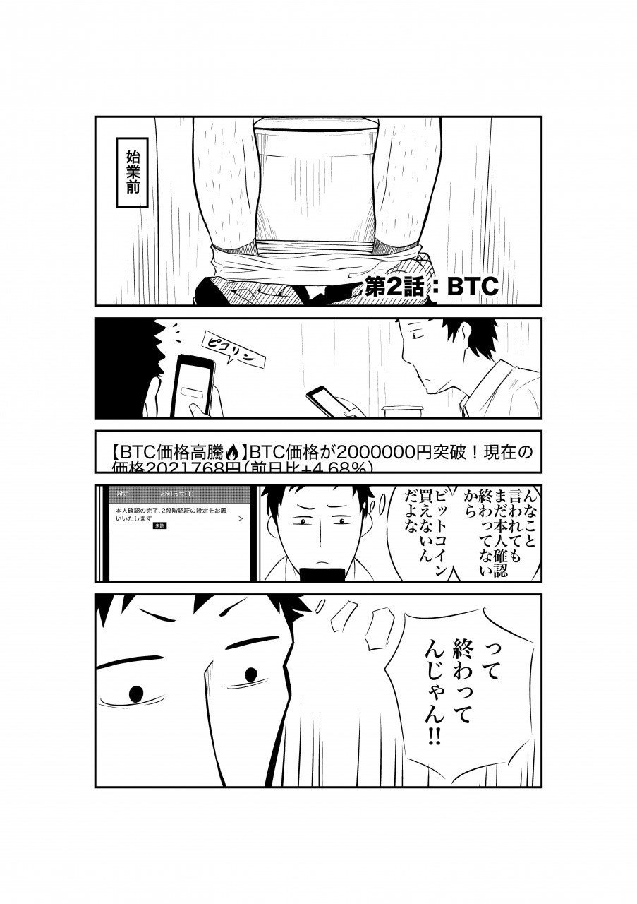 仮想通貨で300万円失った話 2｜かいち