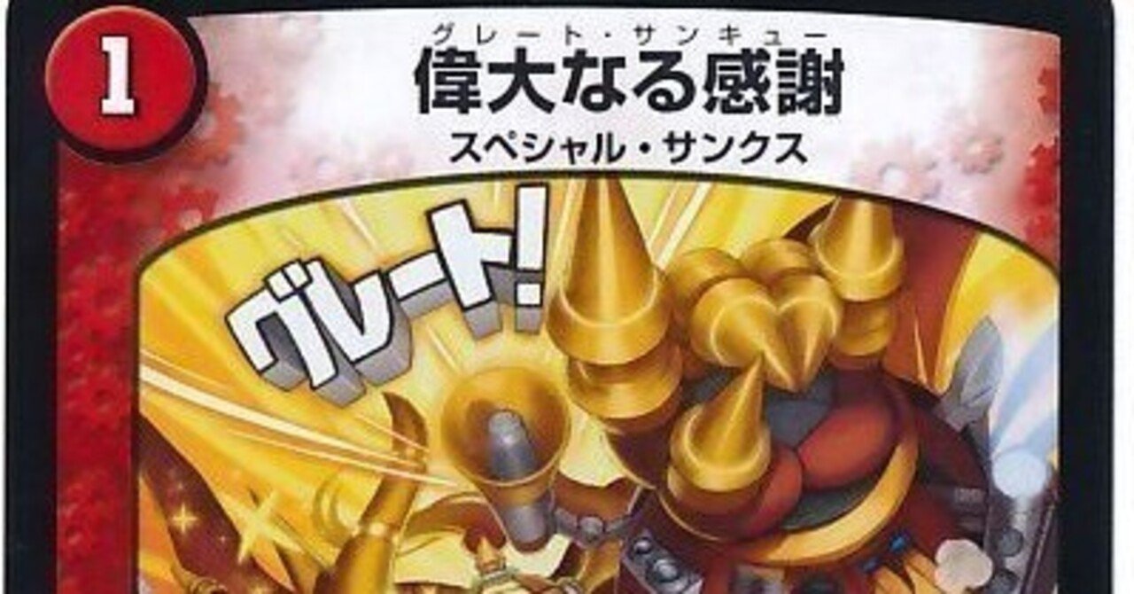 週刊デュエマ設計図vol.EX/デュエマ引退します!|ウィンター 週刊デュエマ設計図vol.EX/デュエマ引退します!|ウィンター