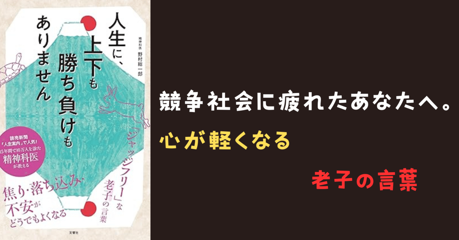 読書記録】人生に、上下も勝ち負けもありません 精神科医が教える老子