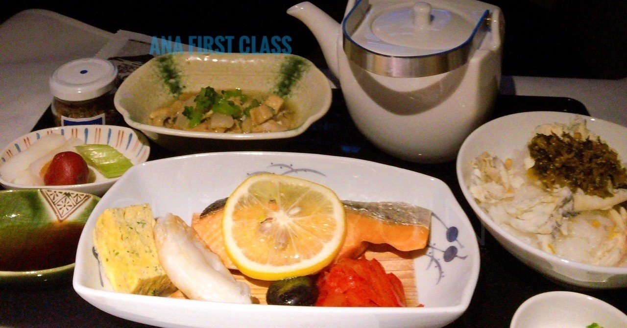 無料 まるで大戸屋なf飯 Anaファーストクラスの機内食が残念な件 Suzukyuin Note