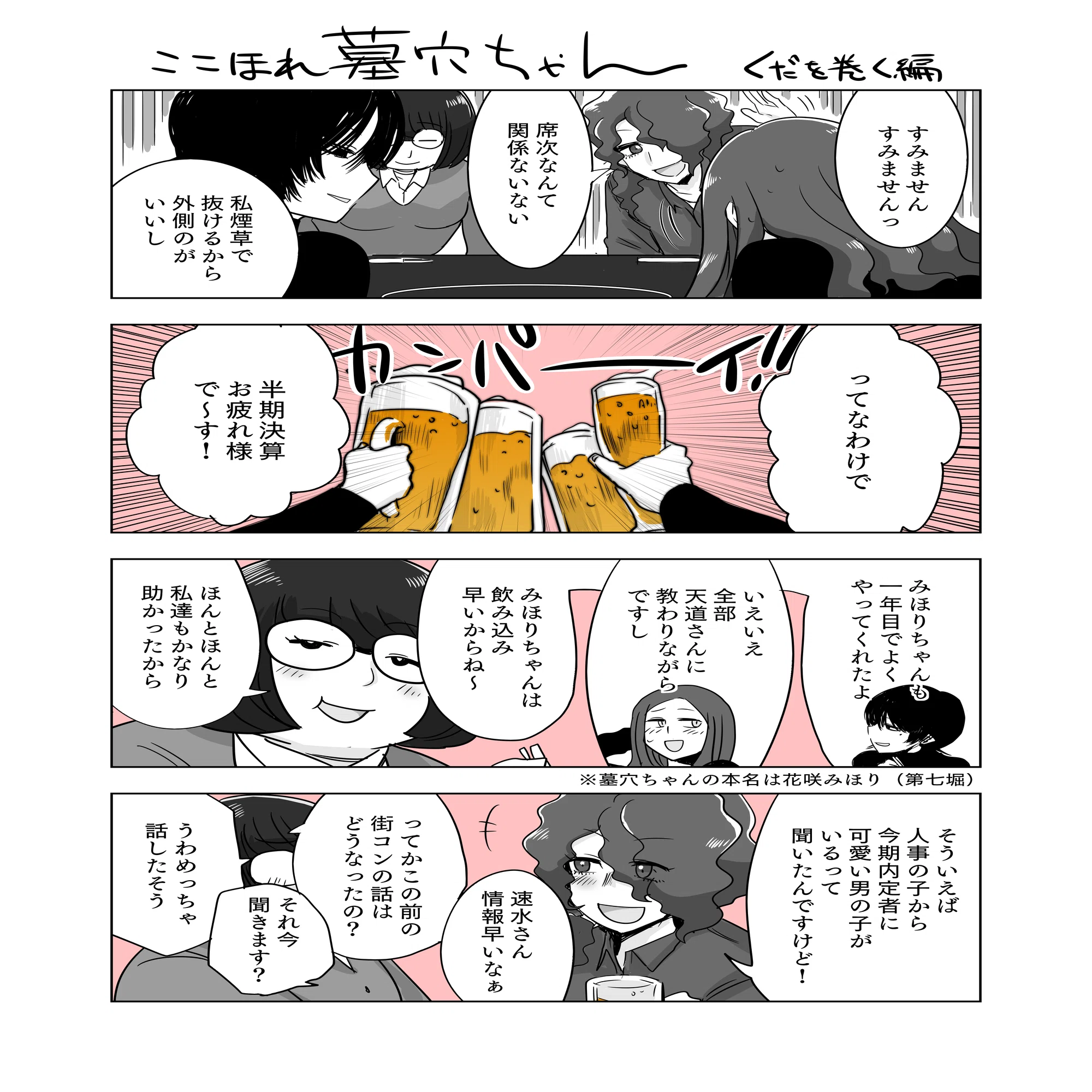 ここほれ墓穴ちゃん 第八堀｜きたむらましゅう(漫画家)