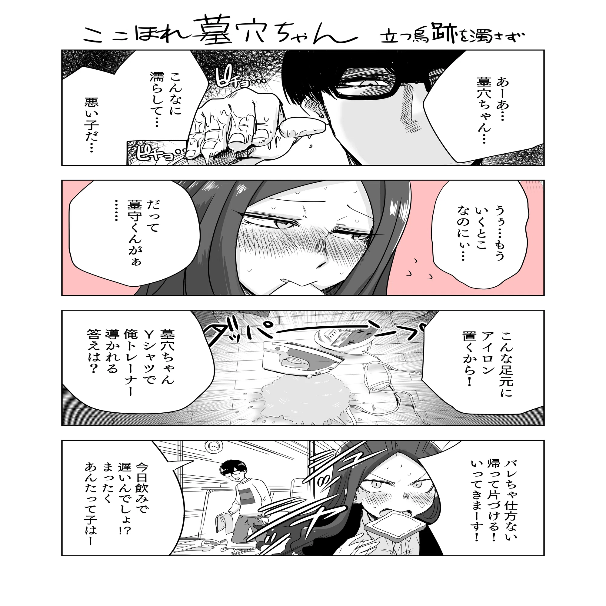 ここほれ墓穴ちゃん 第八堀｜きたむらましゅう(漫画家)
