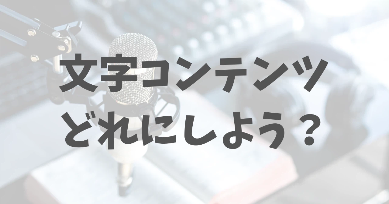 Text Note Which text content should I pair with audio streaming?|ともみん⌇ ...