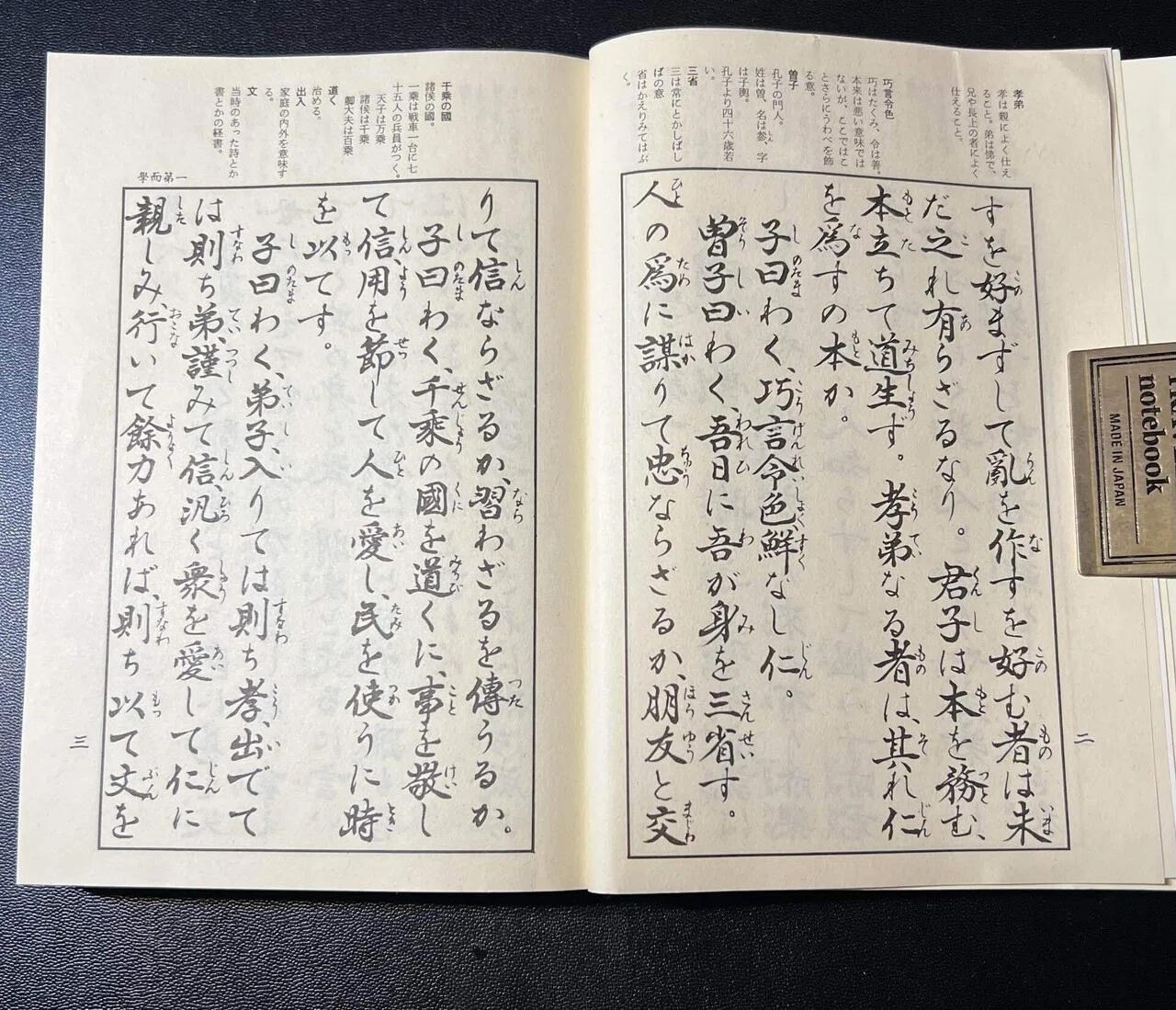 筆ペンで古書(仮名論語)を使って美文字特訓①٩(๑❛ᴗ❛๑)۶｜良知(Ryouchi)