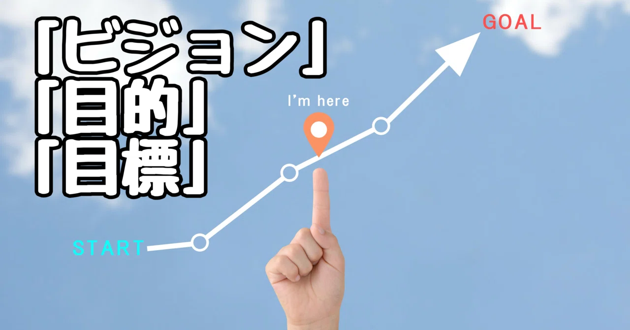 目的と目標の違いを知ることで、人生が驚くほど成功する｜精神科医トクダ