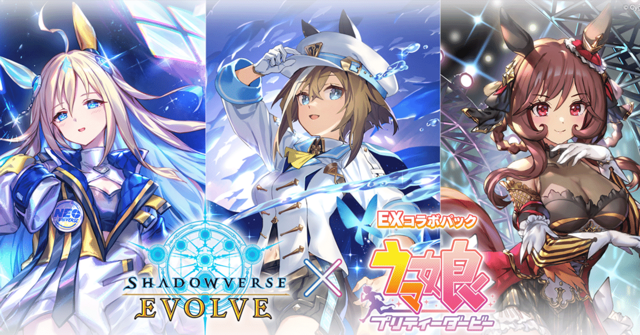 シャドウバースエボルヴ事前評価｜二兎