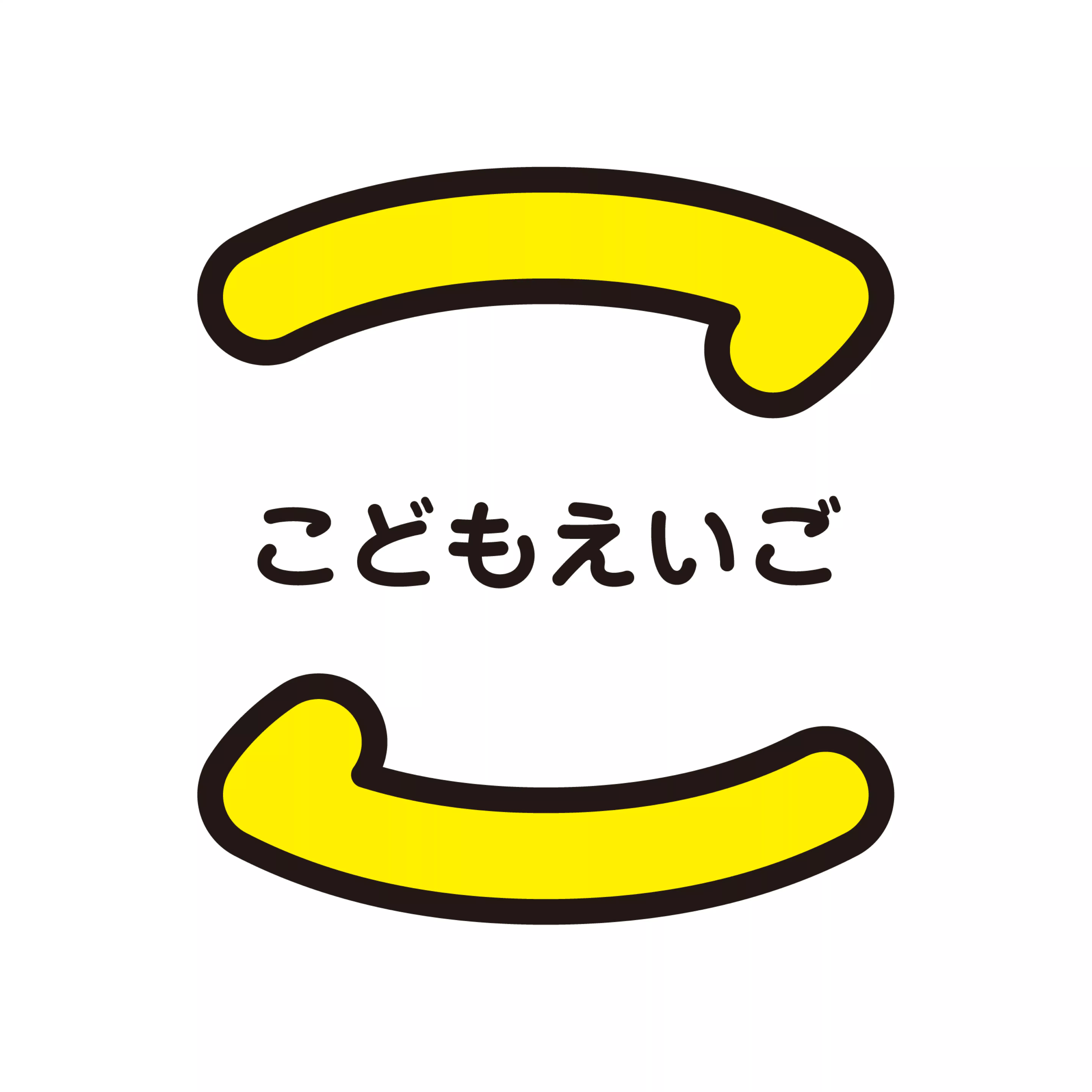 こどもえいご