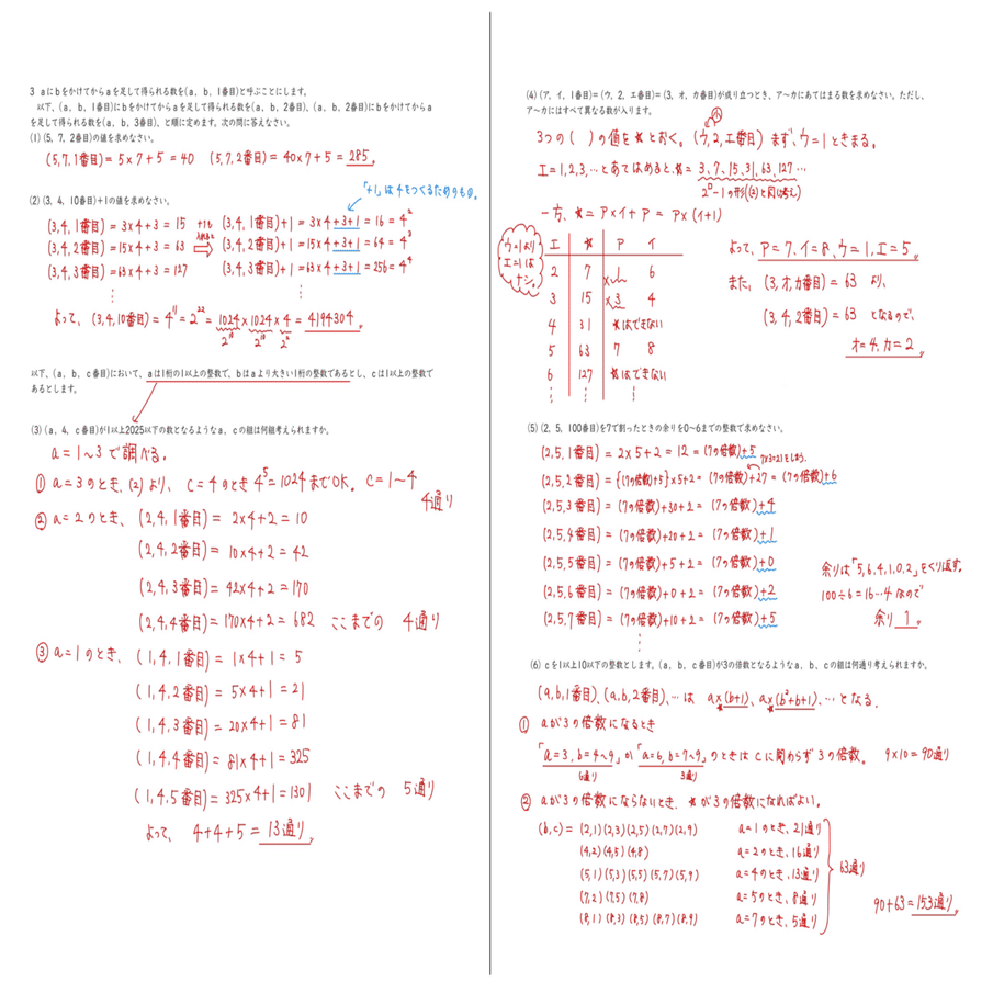 西大和学園中学　過去問　2025年受験用 2025年 西大和学園中(東京・東海)算数｜うえたけ