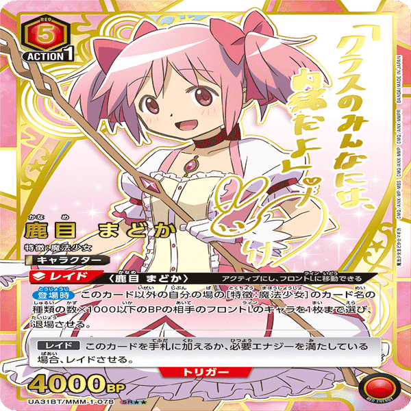 クラスのみんなには、内緒だよ』魔法少女【ユニオンアリーナ】【魔法