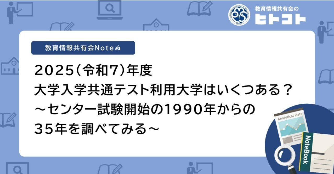 2025(令和7)年度大学入学共通テスト利用大学はいくつある？～センター