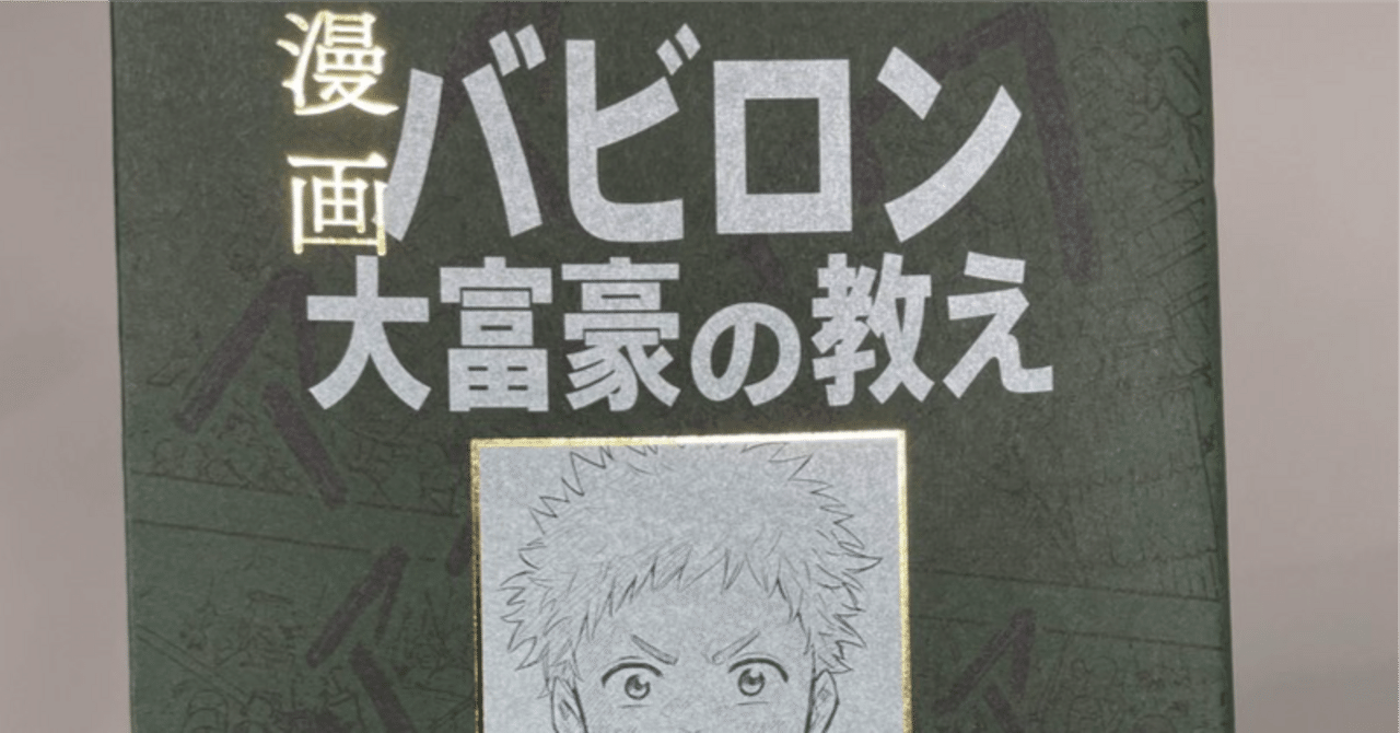 お金】バビロン大富豪の教え｜おすすめ動画研究所