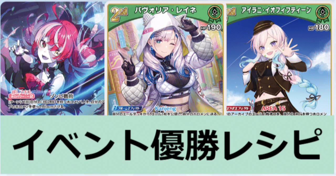 ホロカ優勝まとめ 【レイネイオフィ】｜たぬき