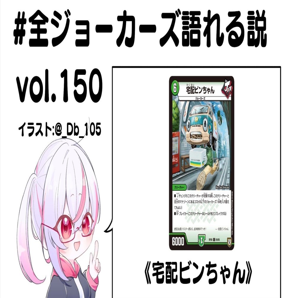 全ジョーカーズ語れる説 vol.150 宅配！｜Shin