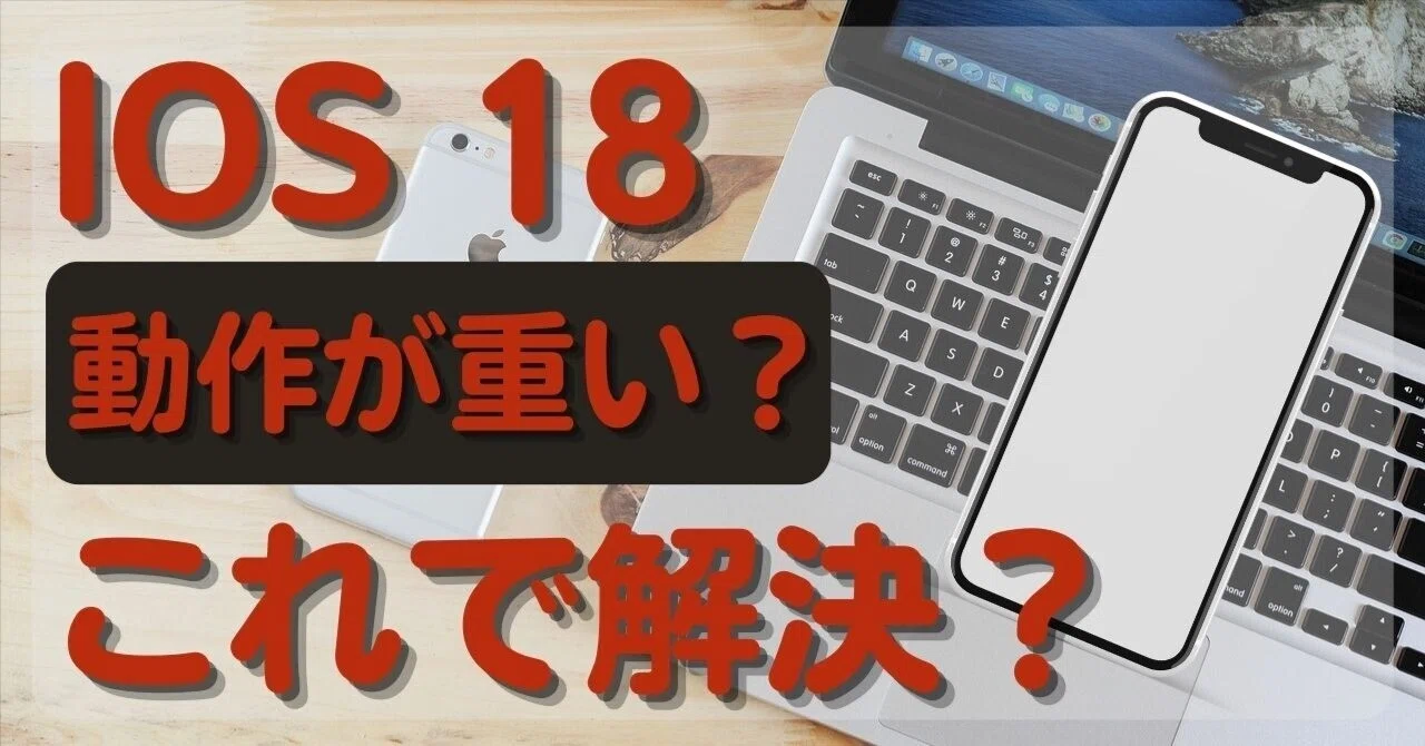 iOS 18にしたらiPhoneが重くなった？写真アプリの“拡張ビジュアル検索