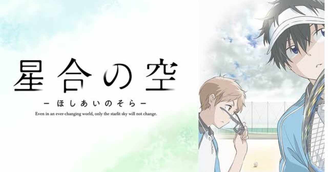 星合の空 の新着タグ記事一覧 Note つくる つながる とどける