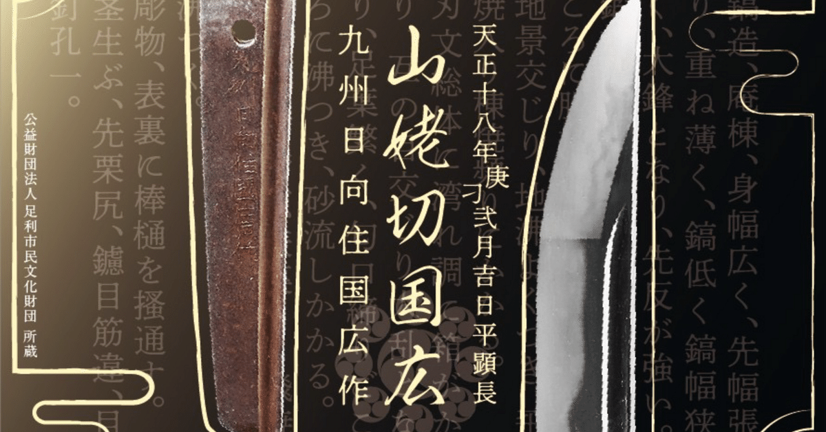 伯仲燦然 山姥切国広展 蝶や ペンダントトップ - メルカリ