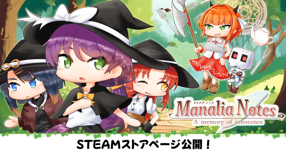 プレスリリース】ブロック崩し×2DSTG『Manalia Notes -A memory